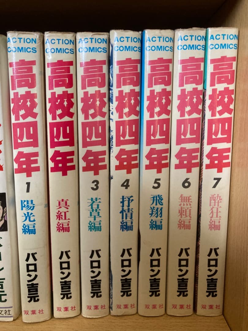 バロン吉元