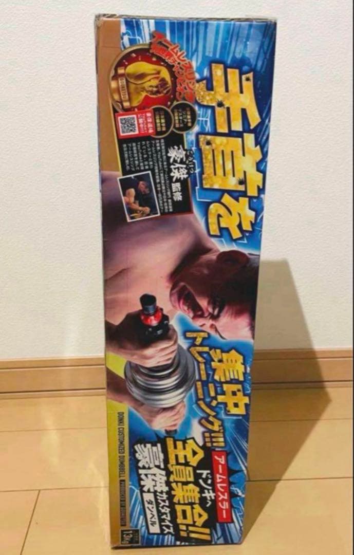 1豪傑カスタマイズダンベル 13キロ筋トレ ダンベル 腕相撲アームレスリング