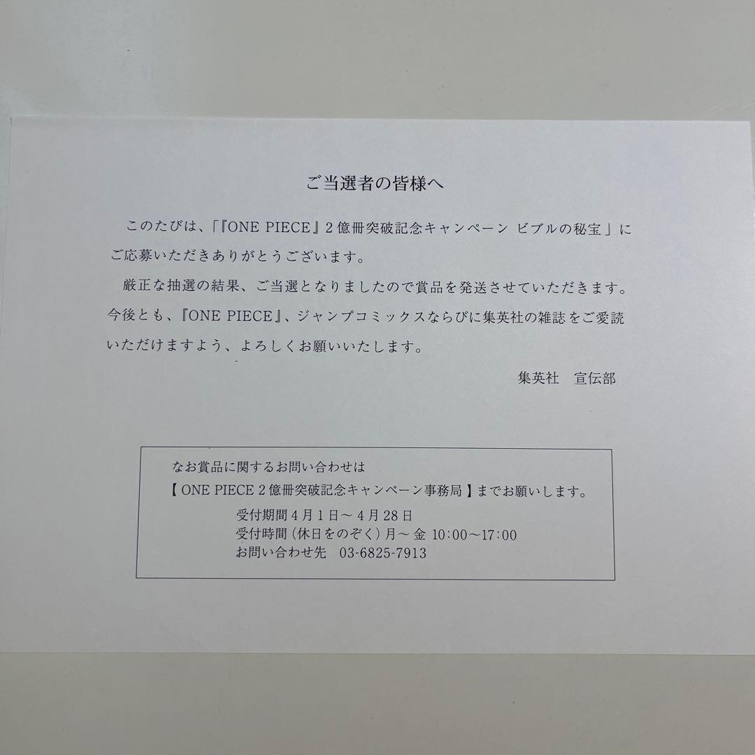 ワンピース 2億冊突破記念キャンペーン ビブルの秘宝① 名ゼリフ複製原稿 ビビ