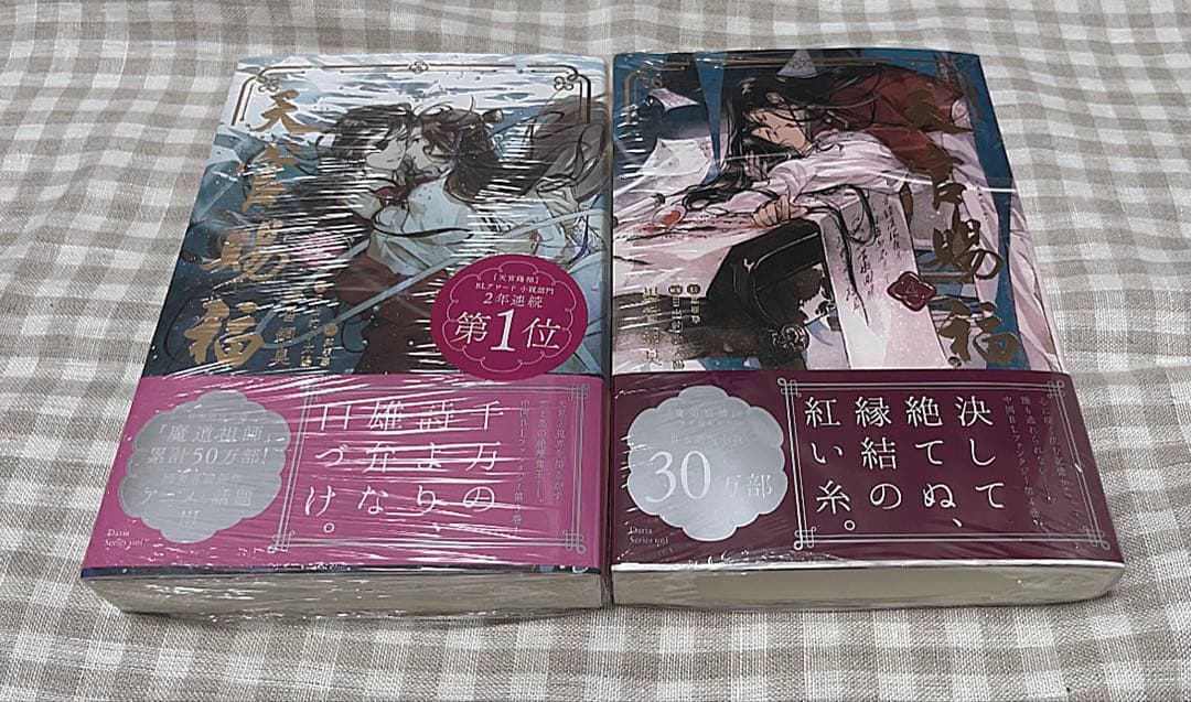 天官賜福 全4巻セット 未開封 小説