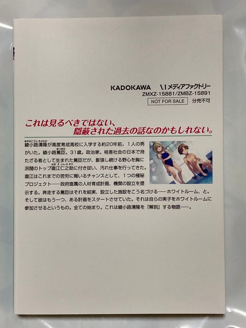 ようこそ実力至上主義の教室へ　0巻