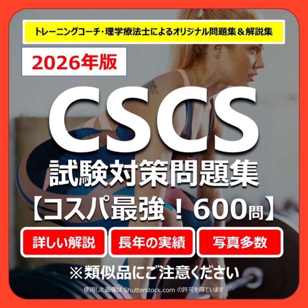 【4冊セット】NSCA-CPT、CSCS各種2冊
