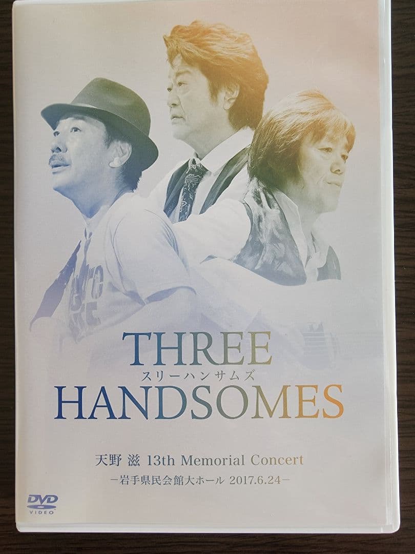 スリーハンサムズDVD 天野滋13th　MemorialConcert