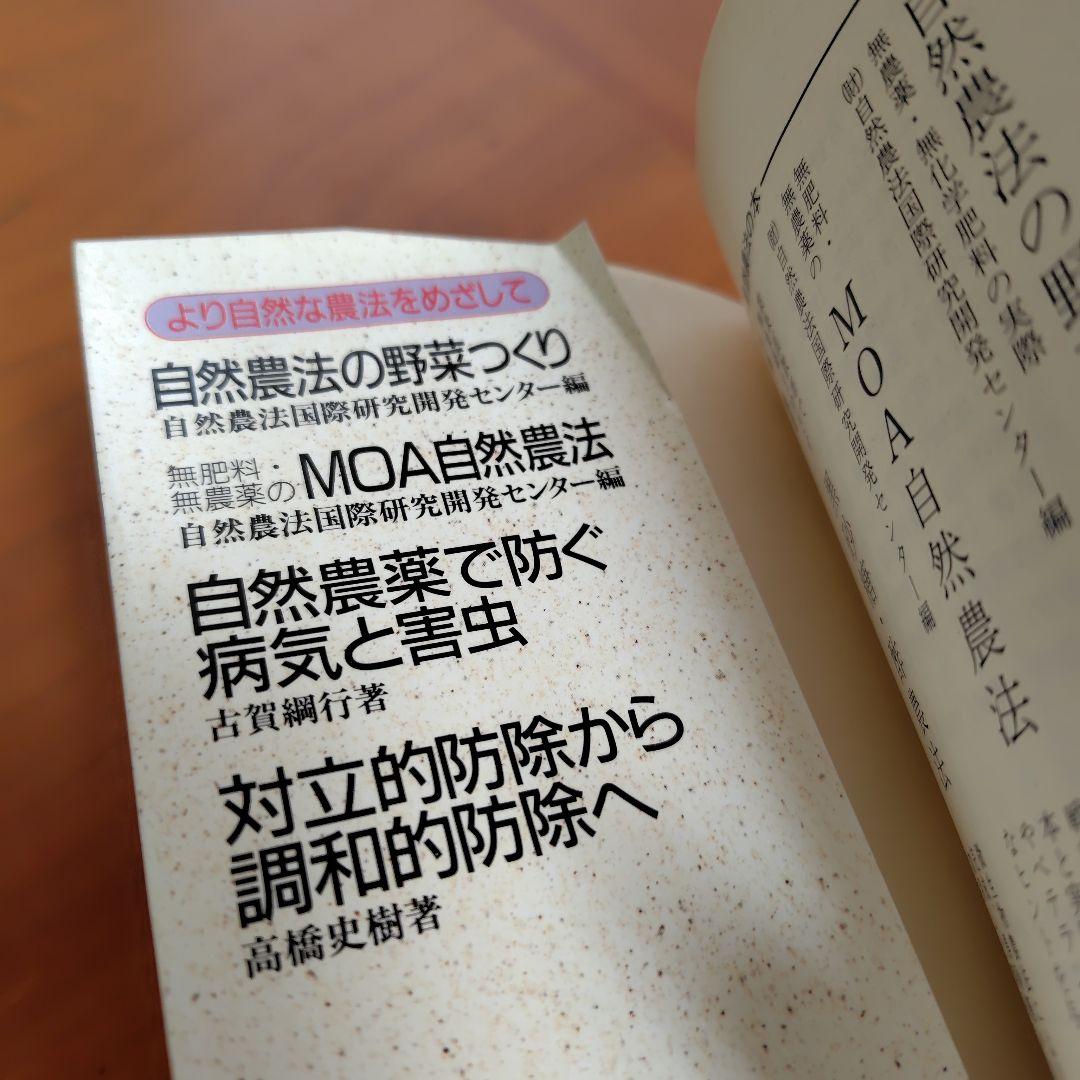 自然農法のイネつくり : 生育のすがたと栽培の実際