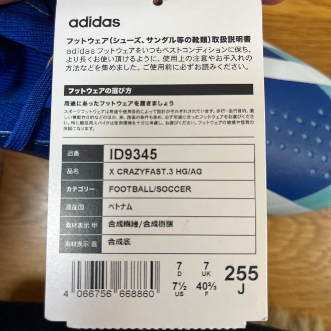 adidas CRAZYFAST サッカーシューズ