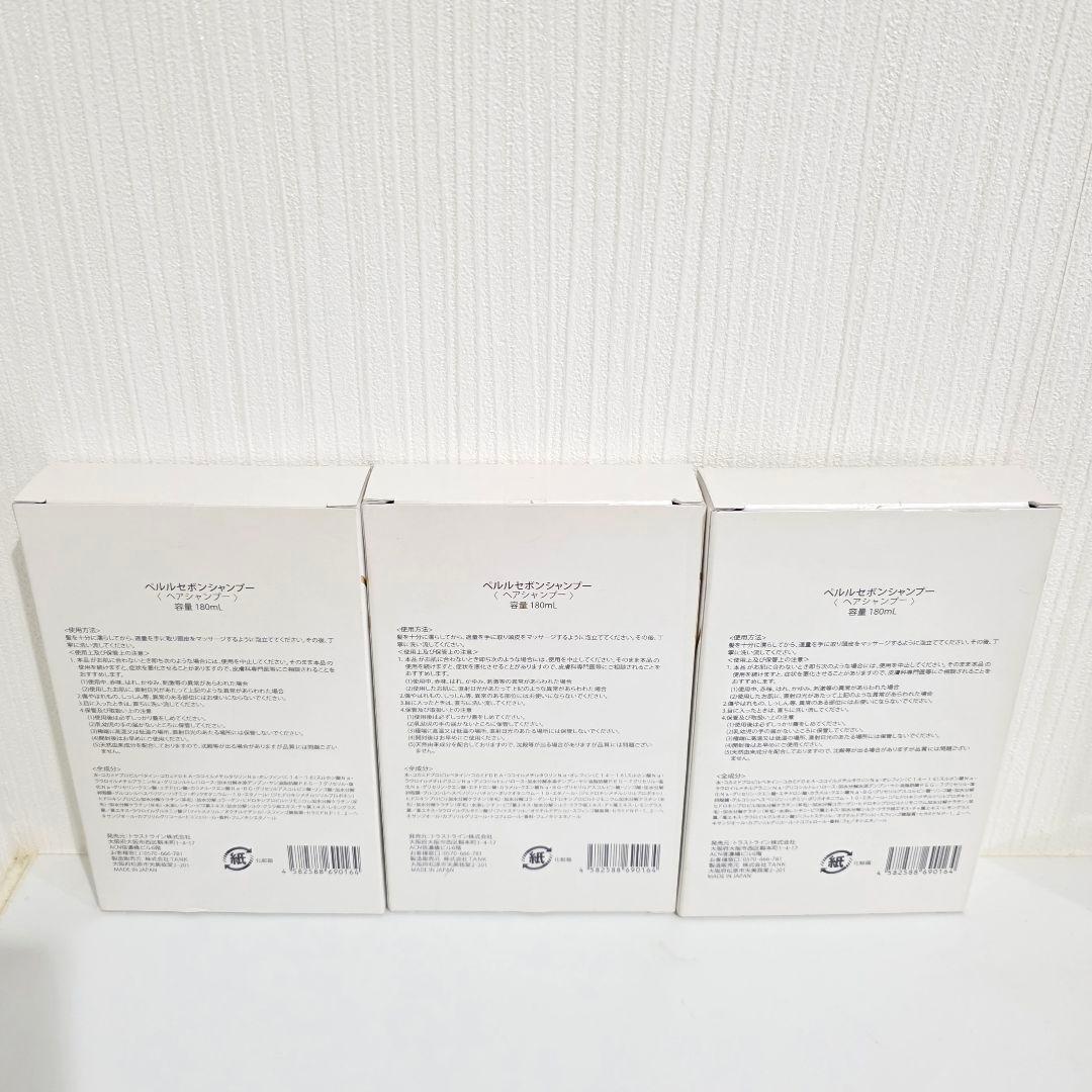 未使用品⭐ペルルセボン シャンプー3個&トリートメント3個セット 180mL