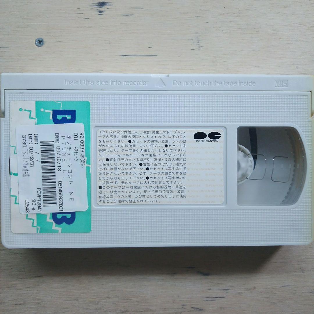 ネプチューンコント2000　VHS