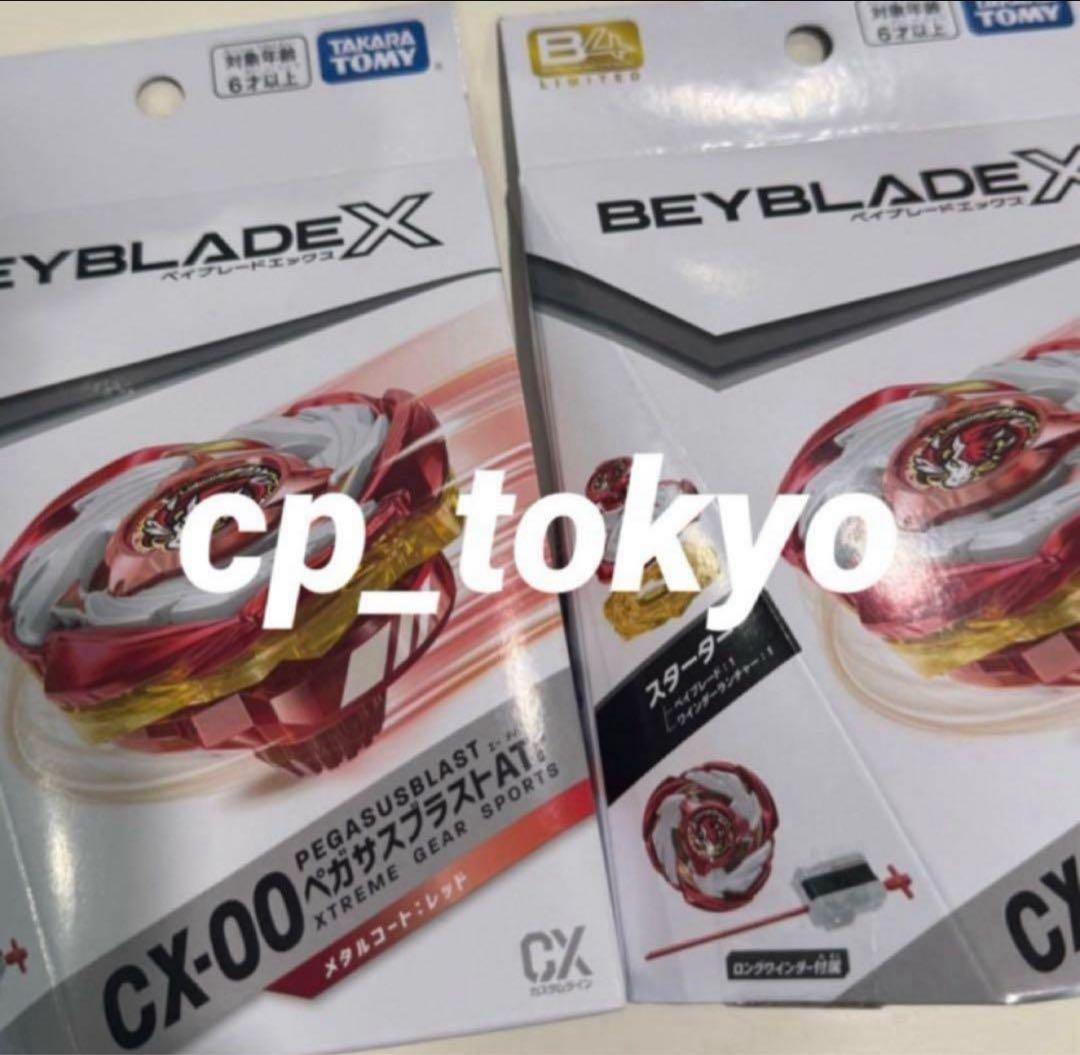 ペガサスブラストATr メタルコート:レッド CX-0 2個　セット
