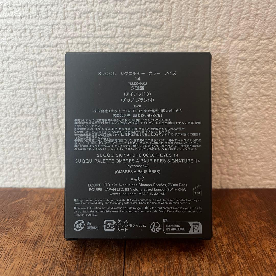 【新品未開封】SUQQU シグニチャーカラーアイズ 夕琥珀