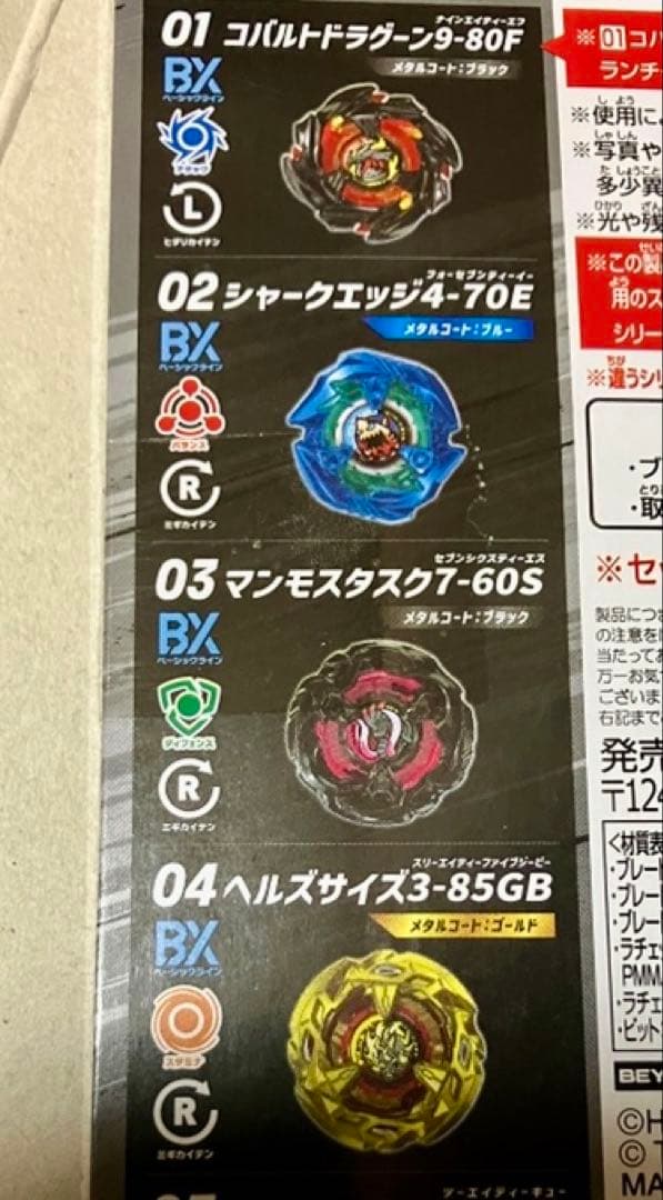 【未開封4種】ランダムブースター Vol.9 リミテッドリバイバル ベイブレード