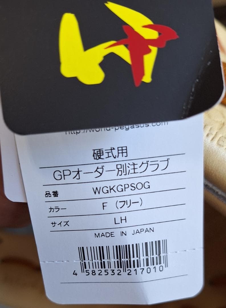 ワールドペガサス　オーダー別注グラブ 　硬式内野手モデル　一点物セール