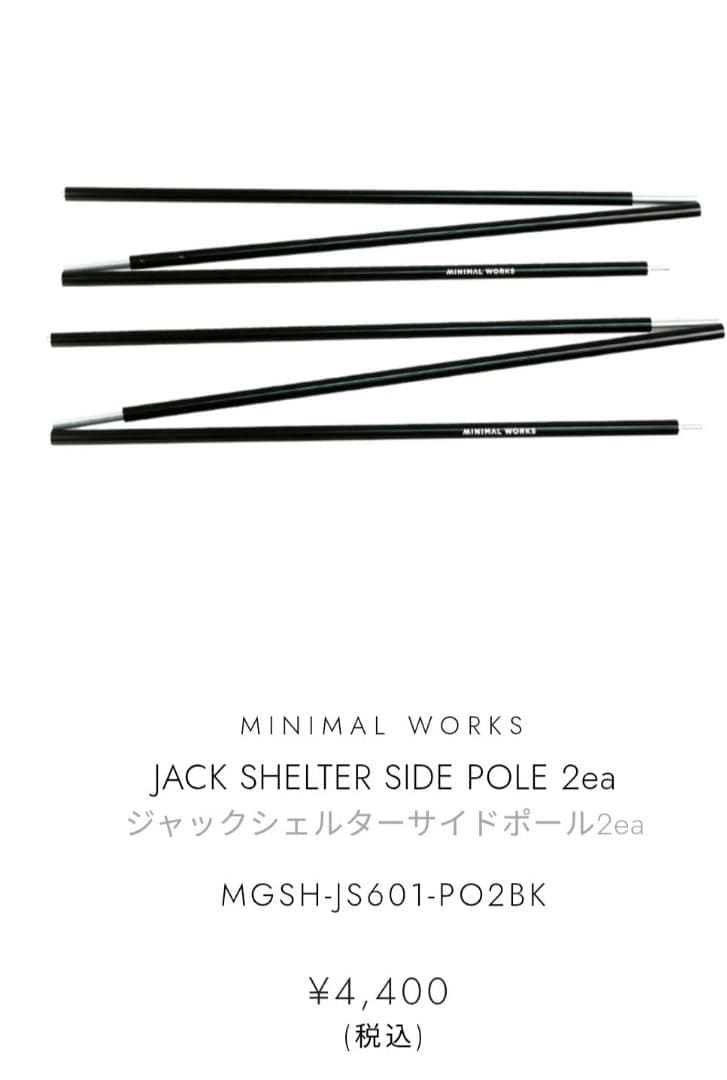 未使用フルセット ジャックシェルタープラス サイドポール6本、メッシュインナー