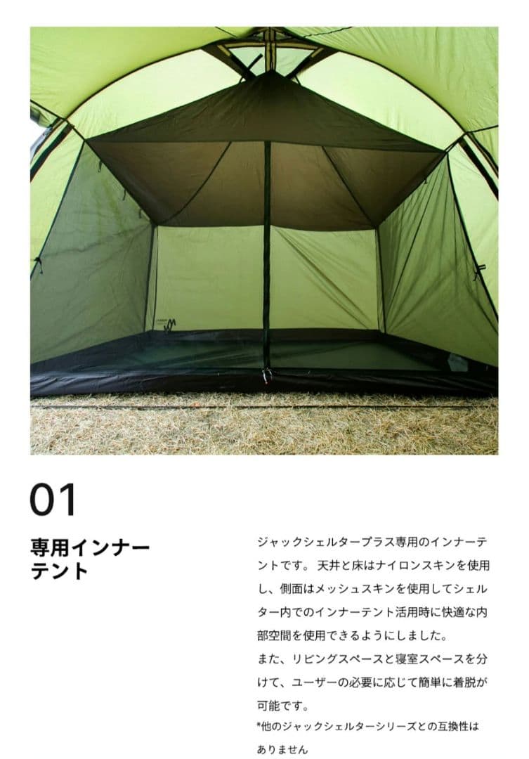 未使用フルセット ジャックシェルタープラス サイドポール6本、メッシュインナー