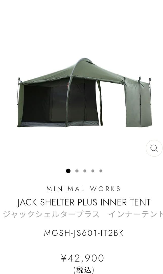 未使用フルセット ジャックシェルタープラス サイドポール6本、メッシュインナー
