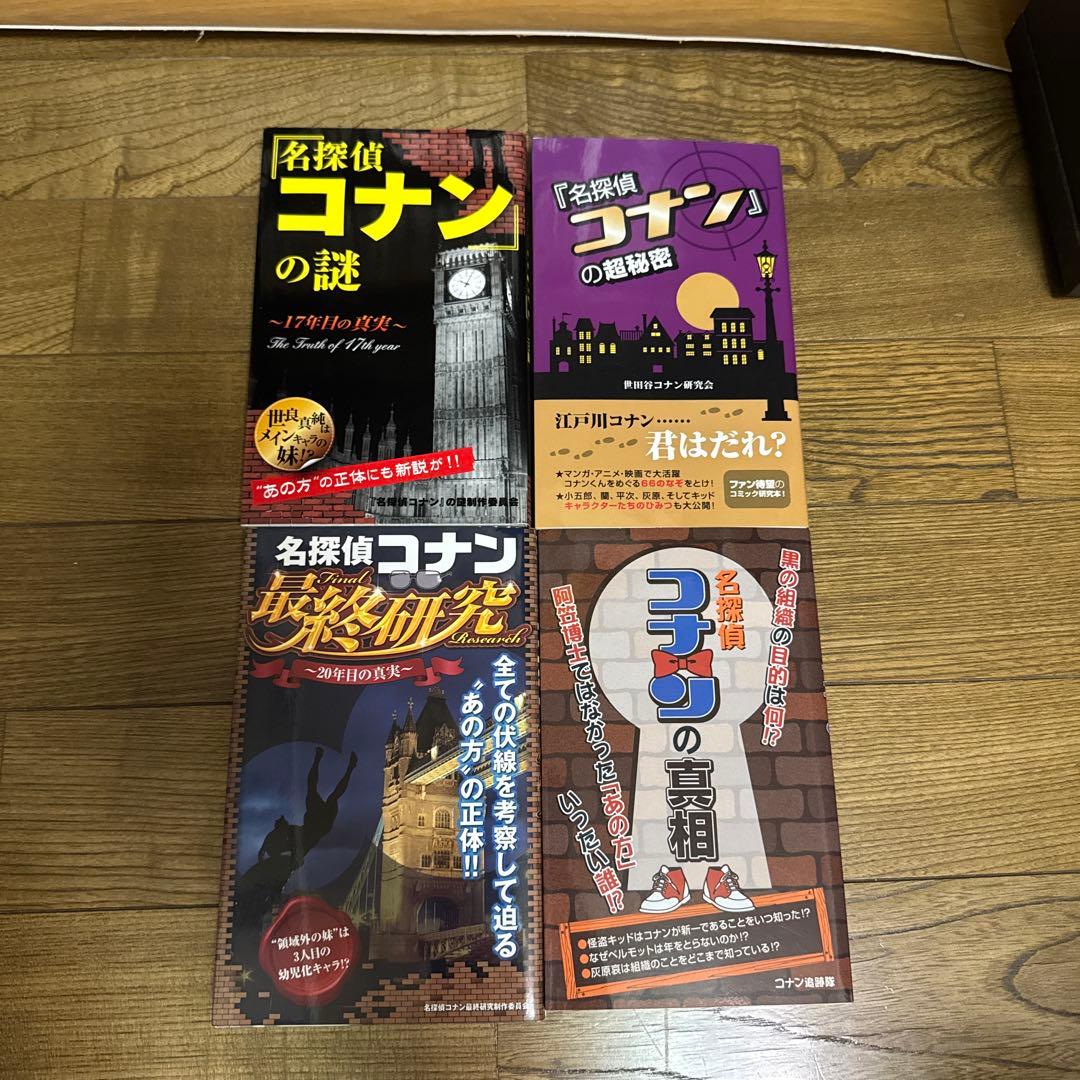 名探偵コナン全巻　ゼロの日常　考察本4冊　自炊