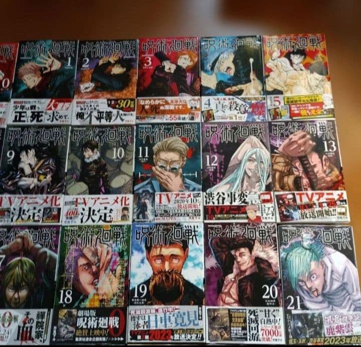 呪術廻戦全巻セット　初版　新品未開封あり