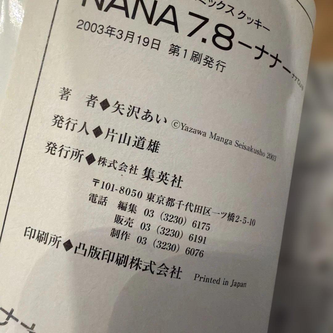 Nana : 1st illustrations イラスト集　ファンブック