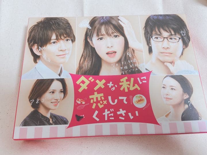 <非売品>ダメな私に恋してください Blu-ray BOX〈4枚組〉