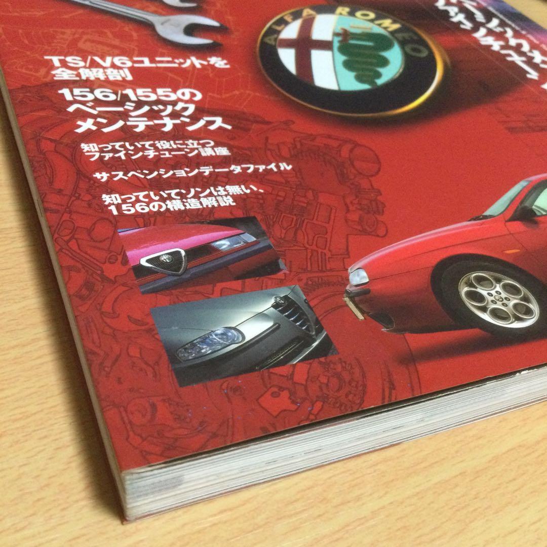 オートジャンブル　アルファロメオ メンテナンス& チューニングファイル　立風書房