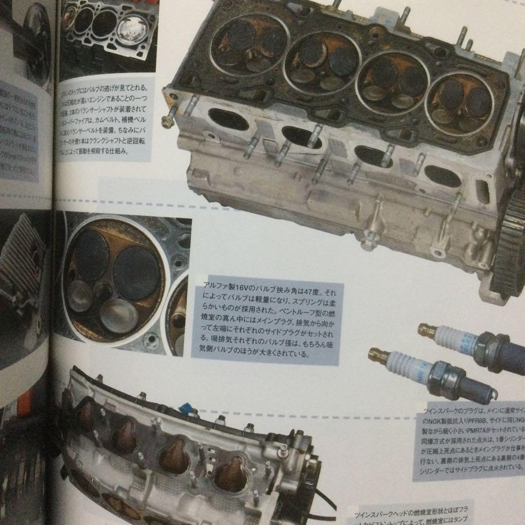 オートジャンブル　アルファロメオ メンテナンス& チューニングファイル　立風書房