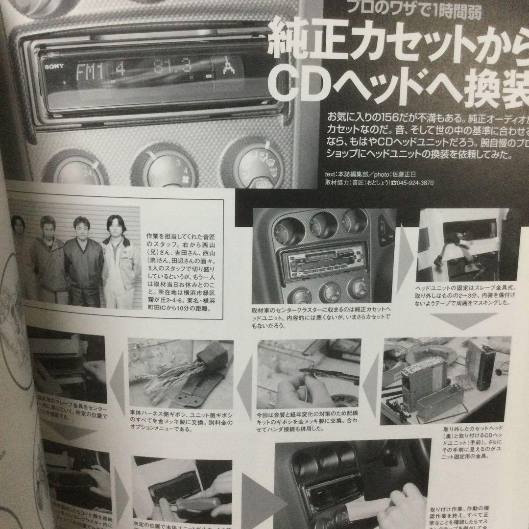 オートジャンブル　アルファロメオ メンテナンス& チューニングファイル　立風書房