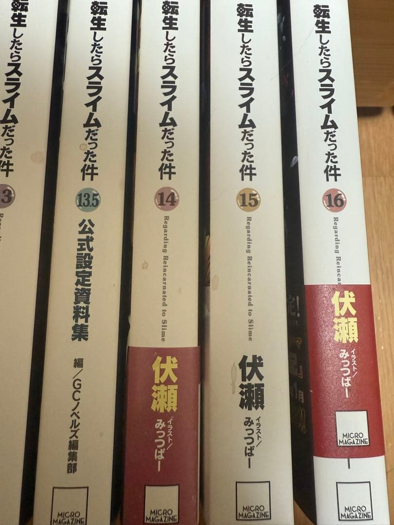 転生したらスライムだった件 2〜16+公式設定資料集8.5&13.5