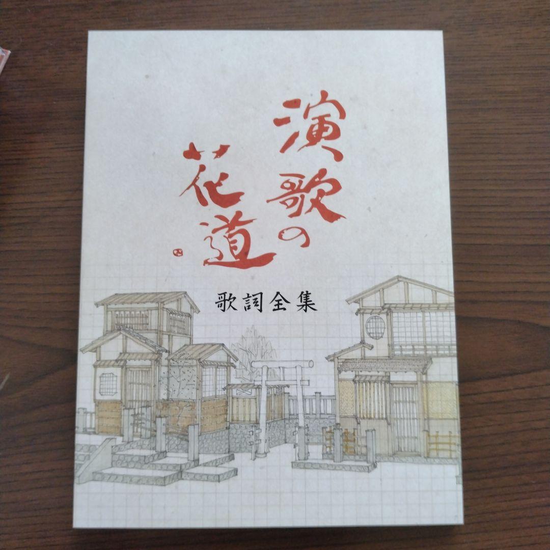 演歌の花道　 DVDBOX　テレビ東京開局50周年記念