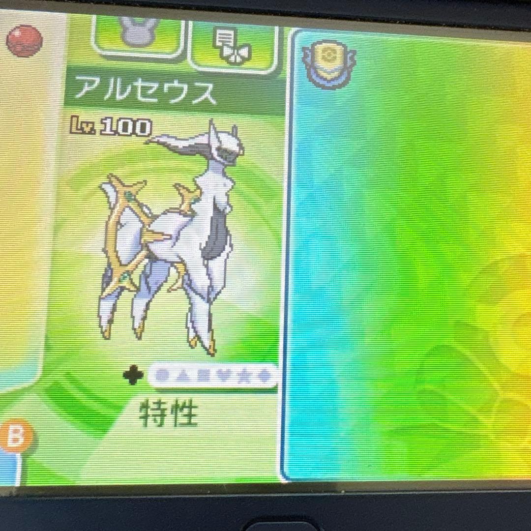 ポケットモンスター　ウルトラサン　配布あり
