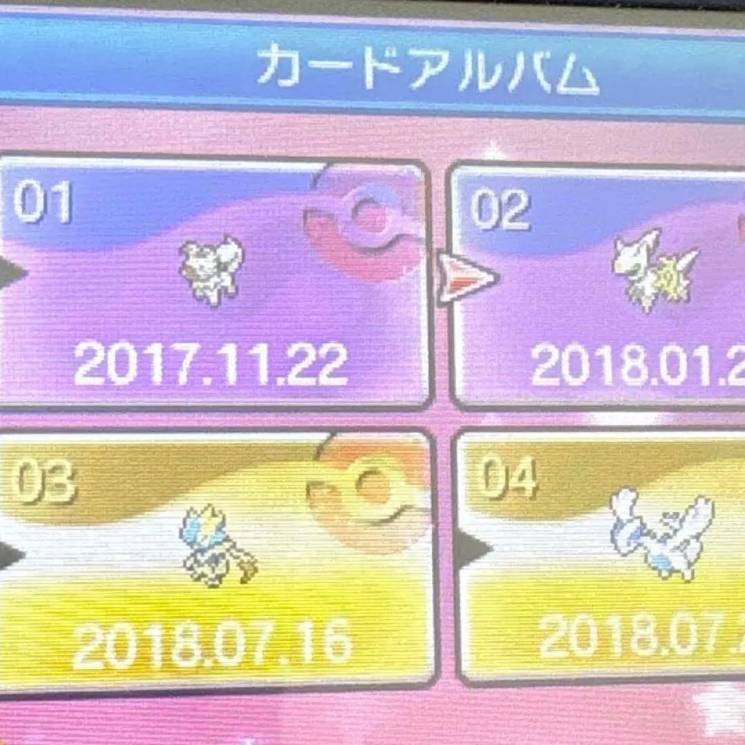 ポケットモンスター　ウルトラサン　配布あり