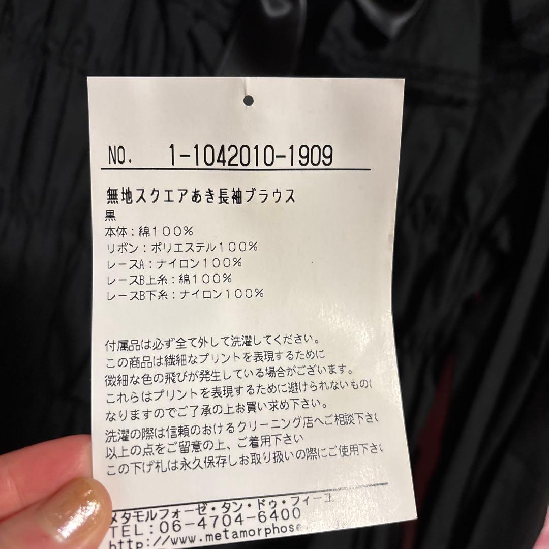 最終値下げ　メタモルフォーゼ 無地スクエアあき長袖ブラウス ブラック