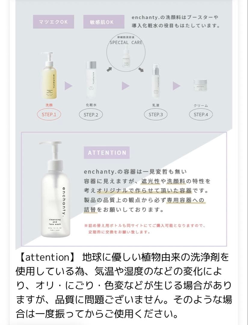 enchanty. cleansing tea wash 洗顔料 詰め替え用