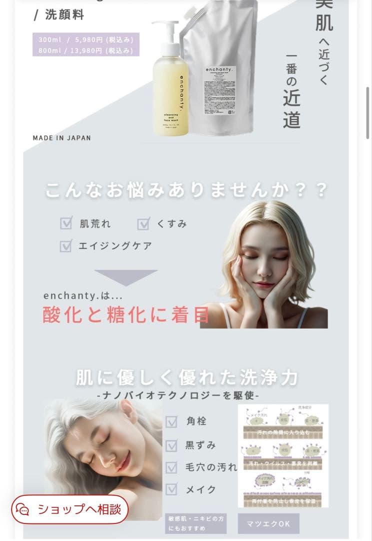 enchanty. cleansing tea wash 洗顔料 詰め替え用