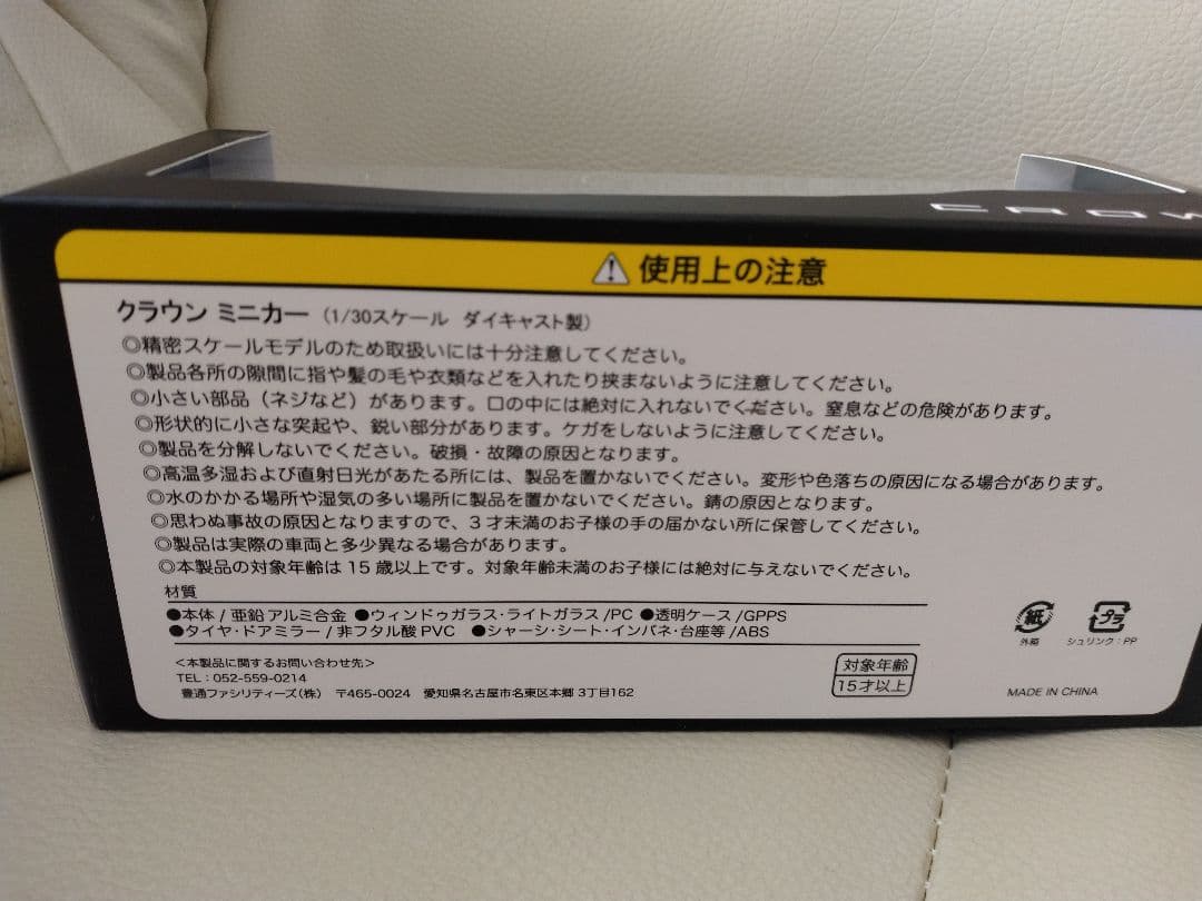 トヨタ クラウン クロスオーバー 1/30スケール ミニカー ブラック×ホワイト