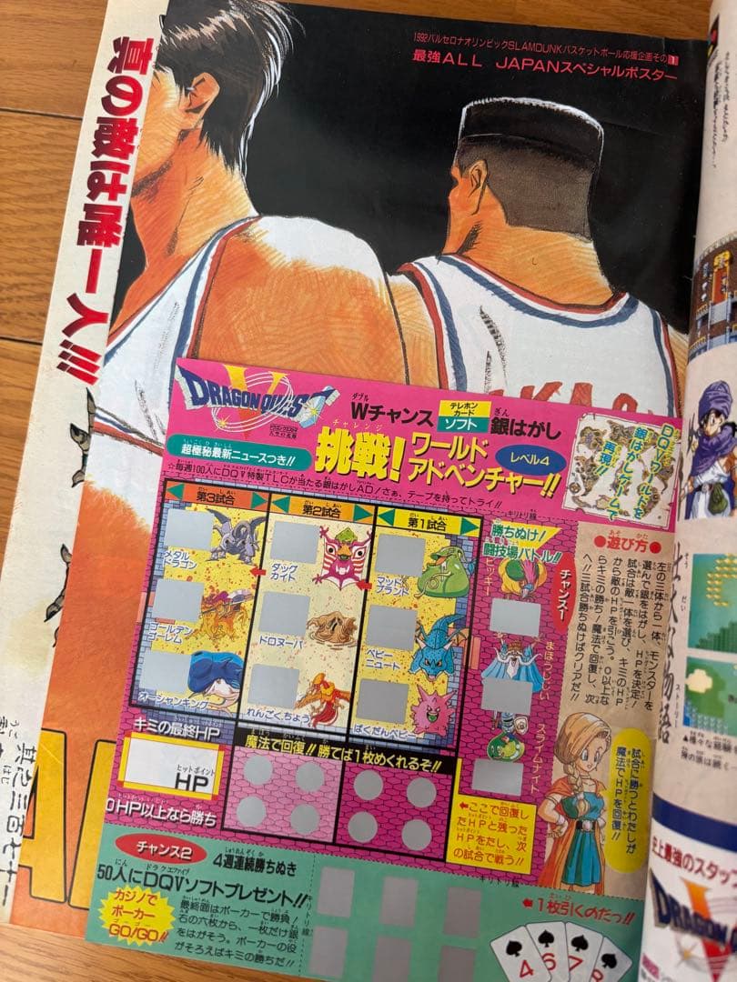 週刊少年ジャンプ ドラゴンボール 1992年21-22号