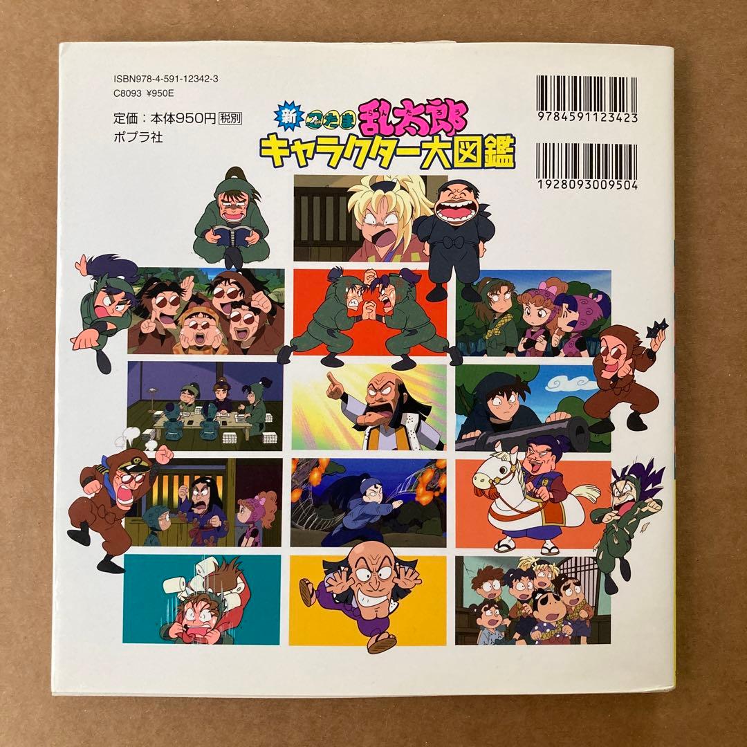 忍たま乱太郎 キャラクター大図鑑　2冊セット