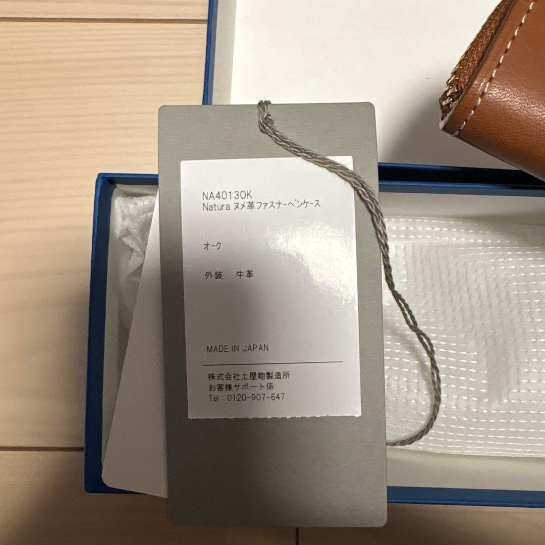 美品　土屋鞄　ペンケース　ナチューラ　ヌメ革　オーク