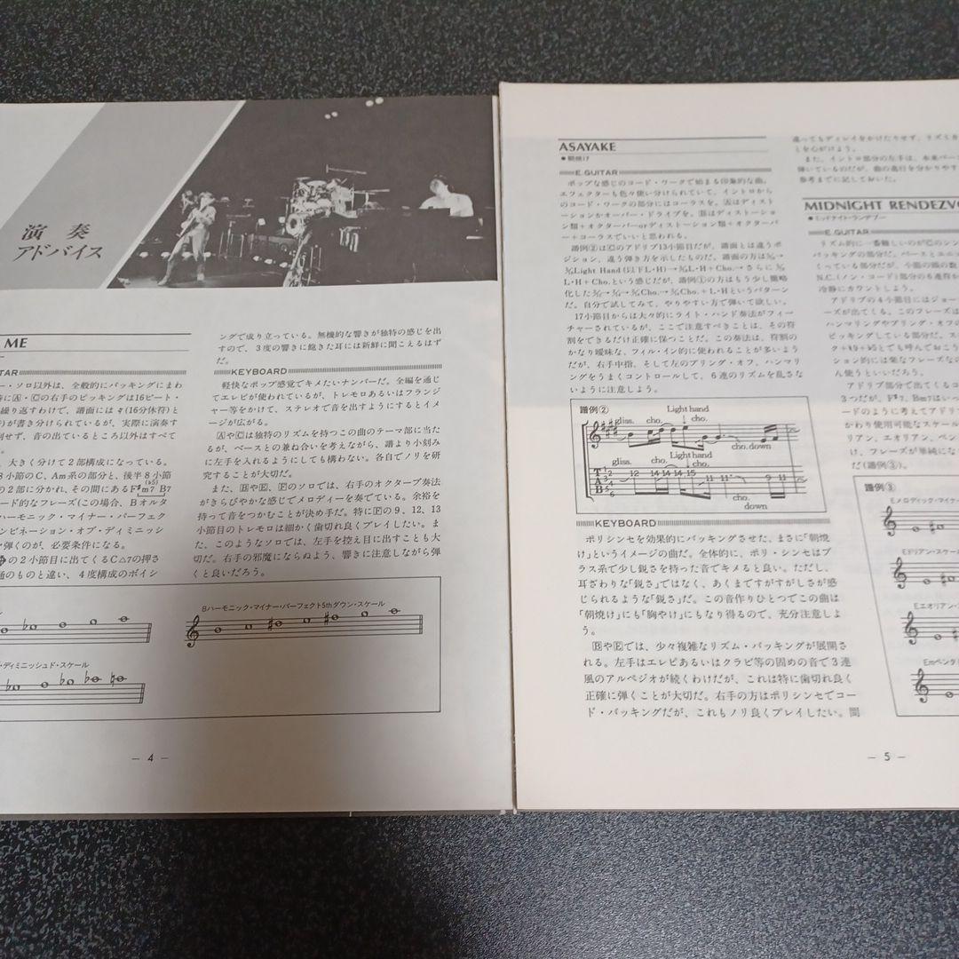 【裁断済】Casiopea Mint Jams スコア　楽譜
