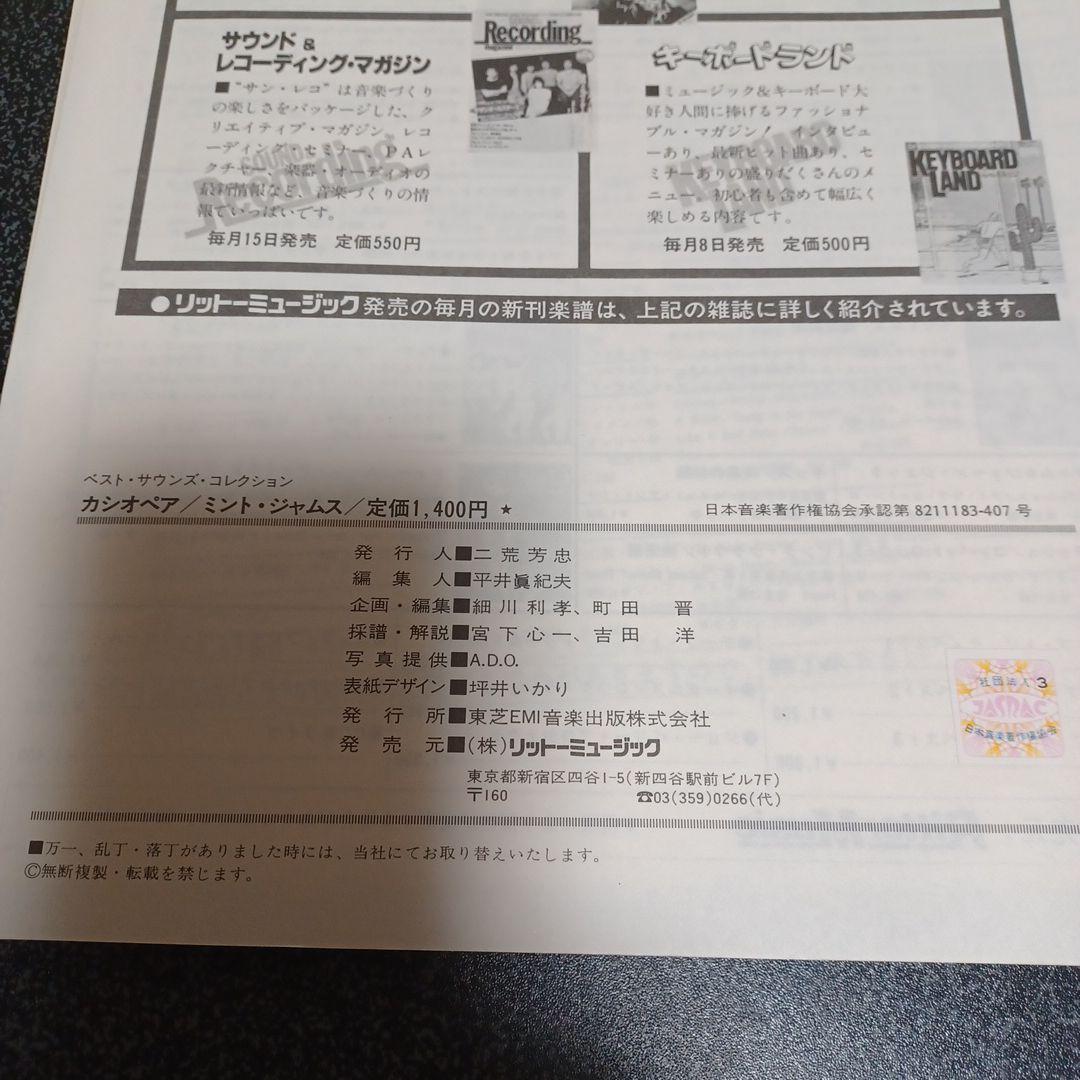 【裁断済】Casiopea Mint Jams スコア　楽譜
