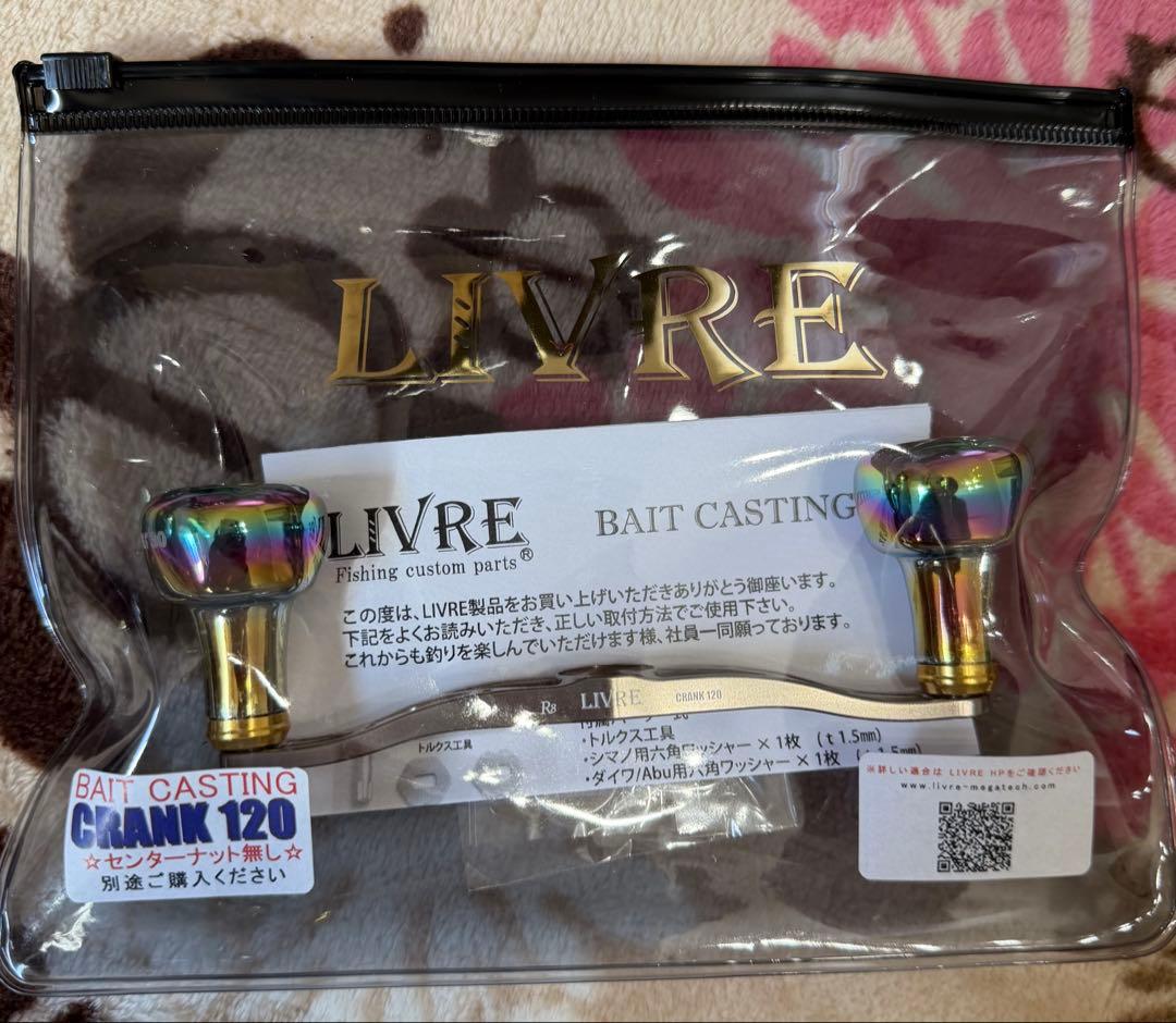 livre リブレ　クランク120 ブレイズレインボー