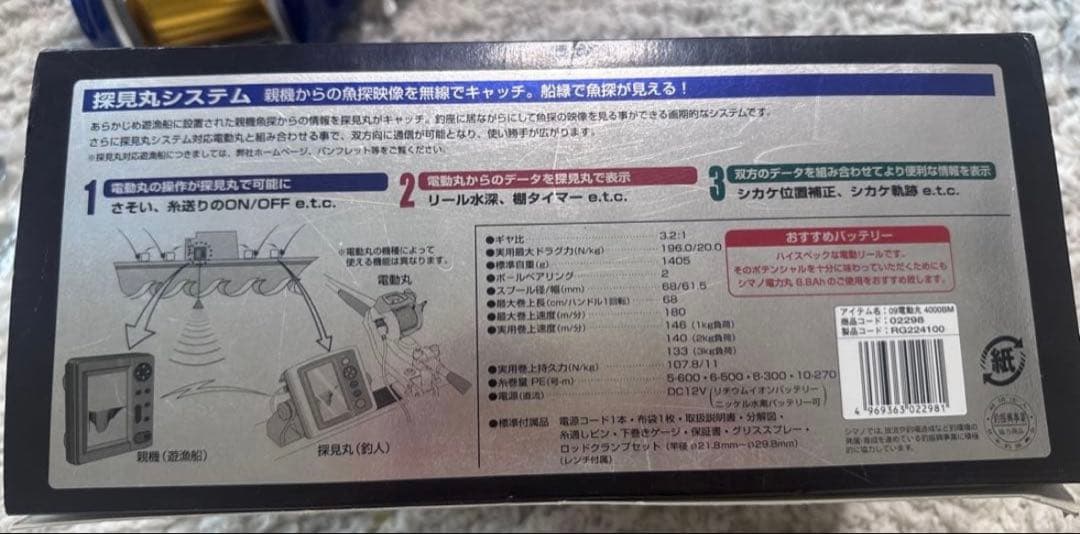シマノ　ビーストマスター4000 電動リール
