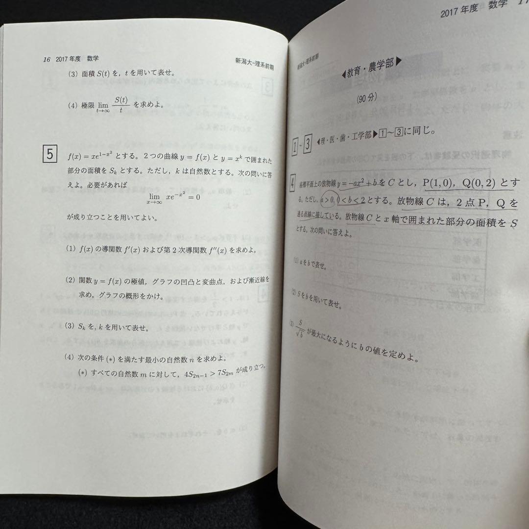 新潟大学　理系　医学部　赤本　2011年～2022年　12年分