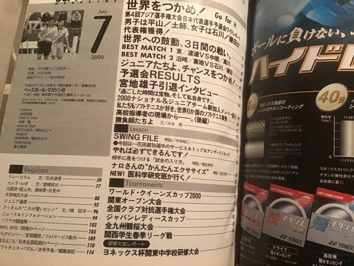 ソフトテニスマガジン　２０００年7月号