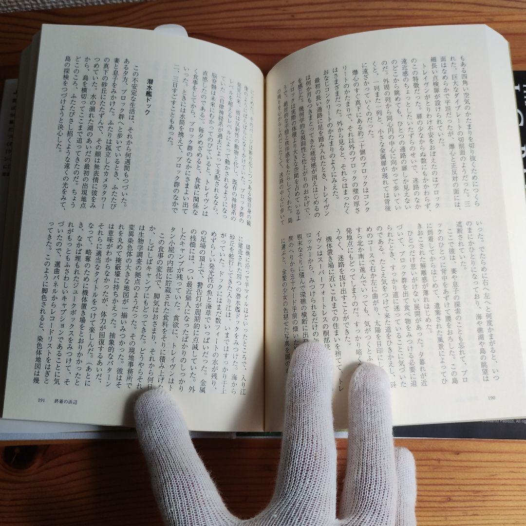 J・G・バラード短編全集 3