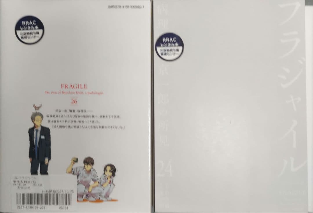 フラジャイル 1-29巻セット