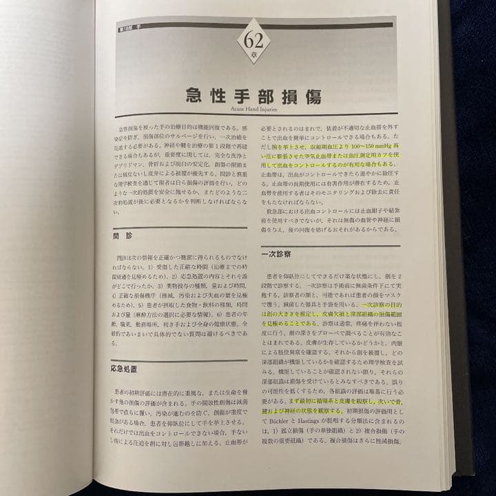 キャンベル整形外科手術書 9