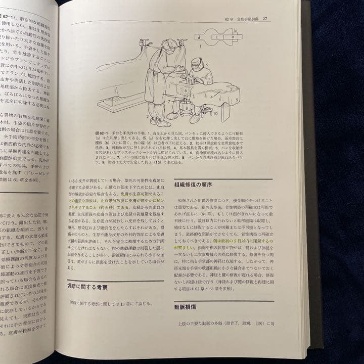 キャンベル整形外科手術書 9