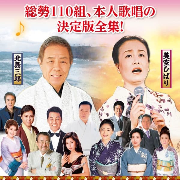 昭和・平成の演歌　CD全10巻　ユーキャン CDラジカセ付