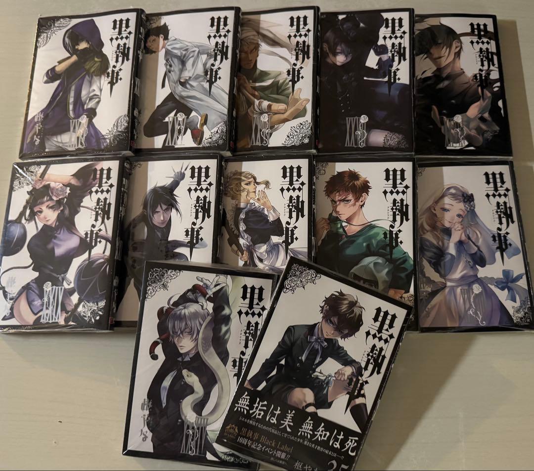 黒執事24-最新35巻 纏め売り