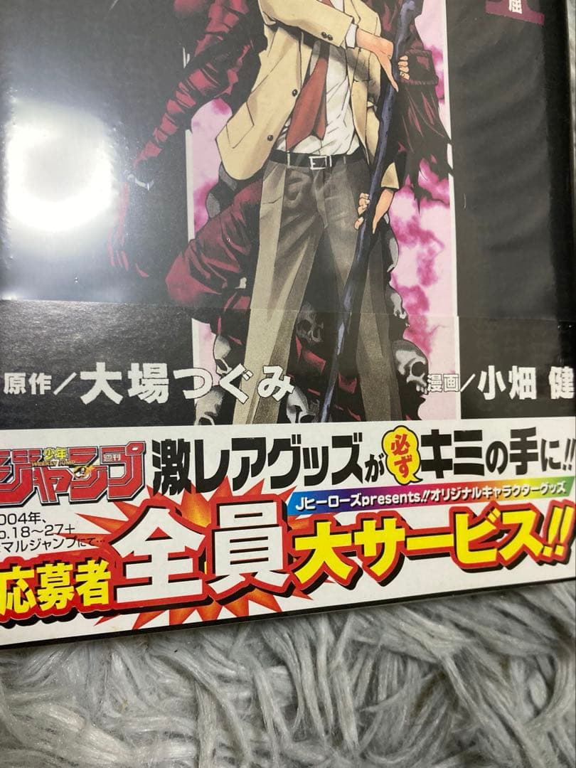 DEATH NOTE デスノート 1巻 初版 帯付き