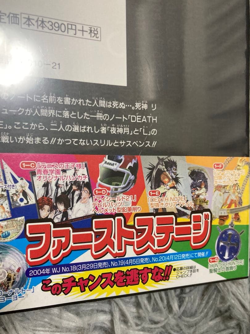 DEATH NOTE デスノート 1巻 初版 帯付き
